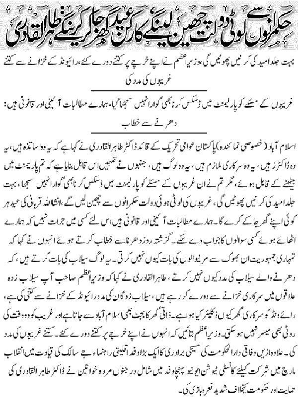 Minhaj-ul-Quran  Print Media CoverageDaily Express-Front-Page